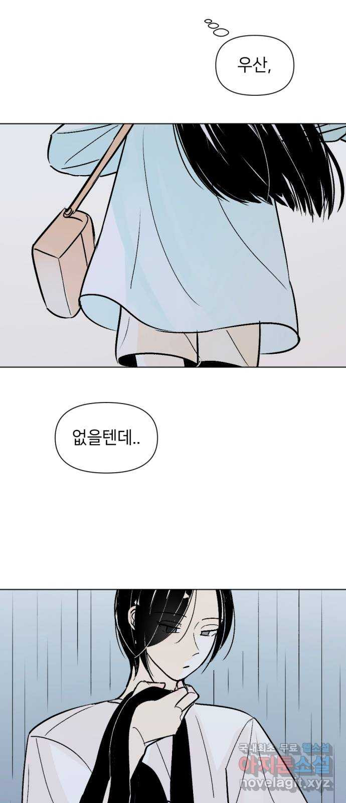 같은 학교 친구 88화 5