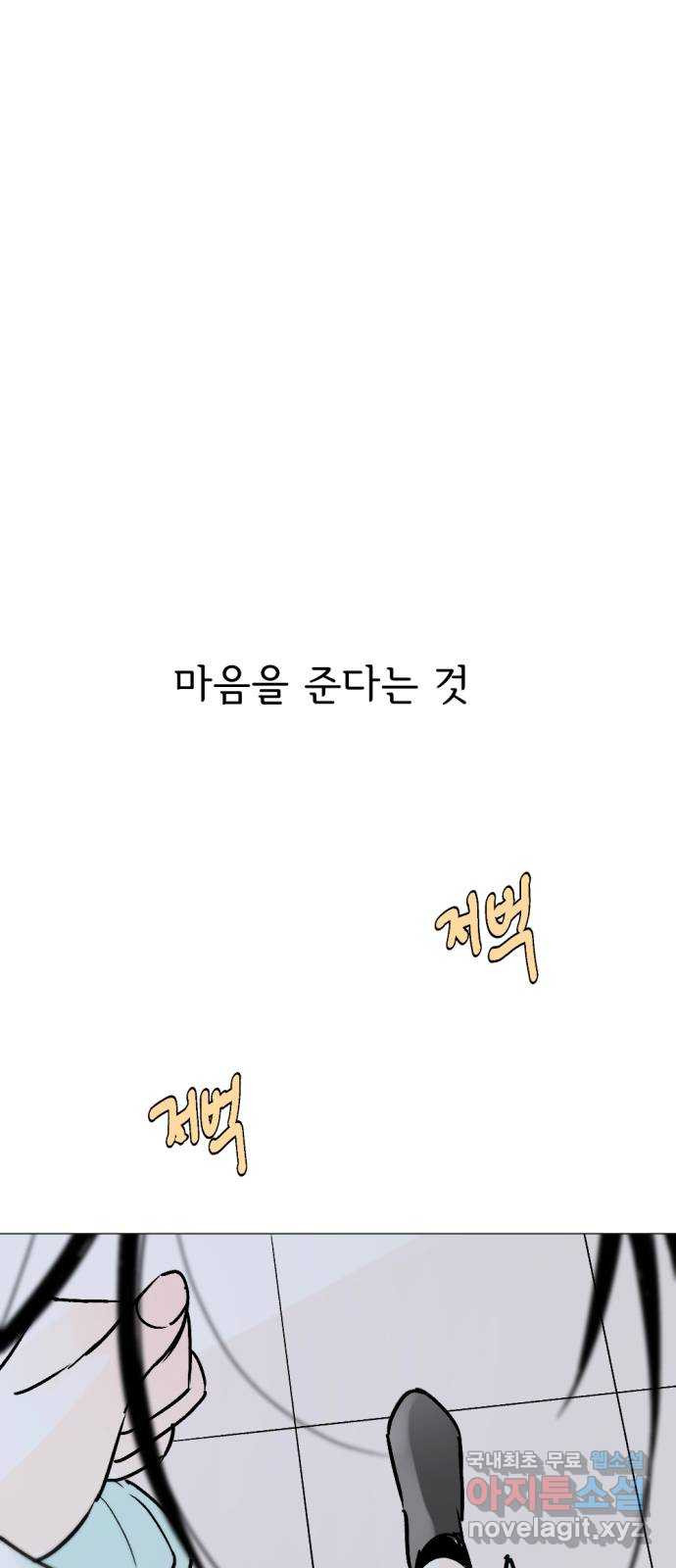 같은 학교 친구 88화 8