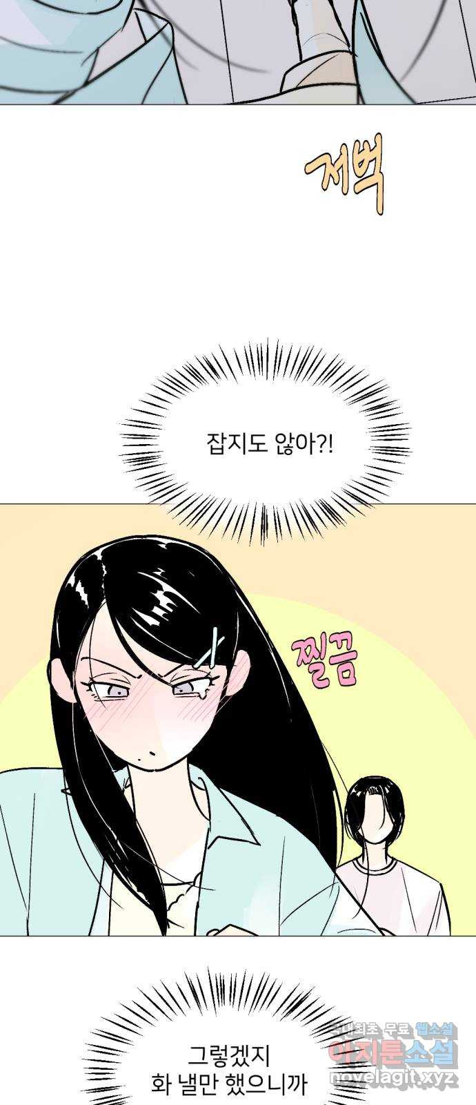 같은 학교 친구 88화 9