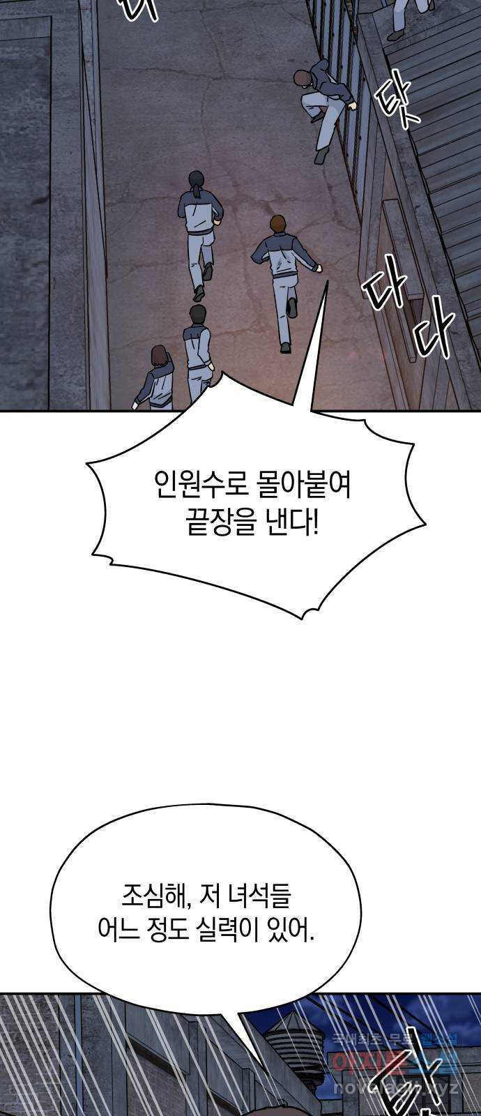 멸망으로 시작하는! 근미래 생존법 35화 4