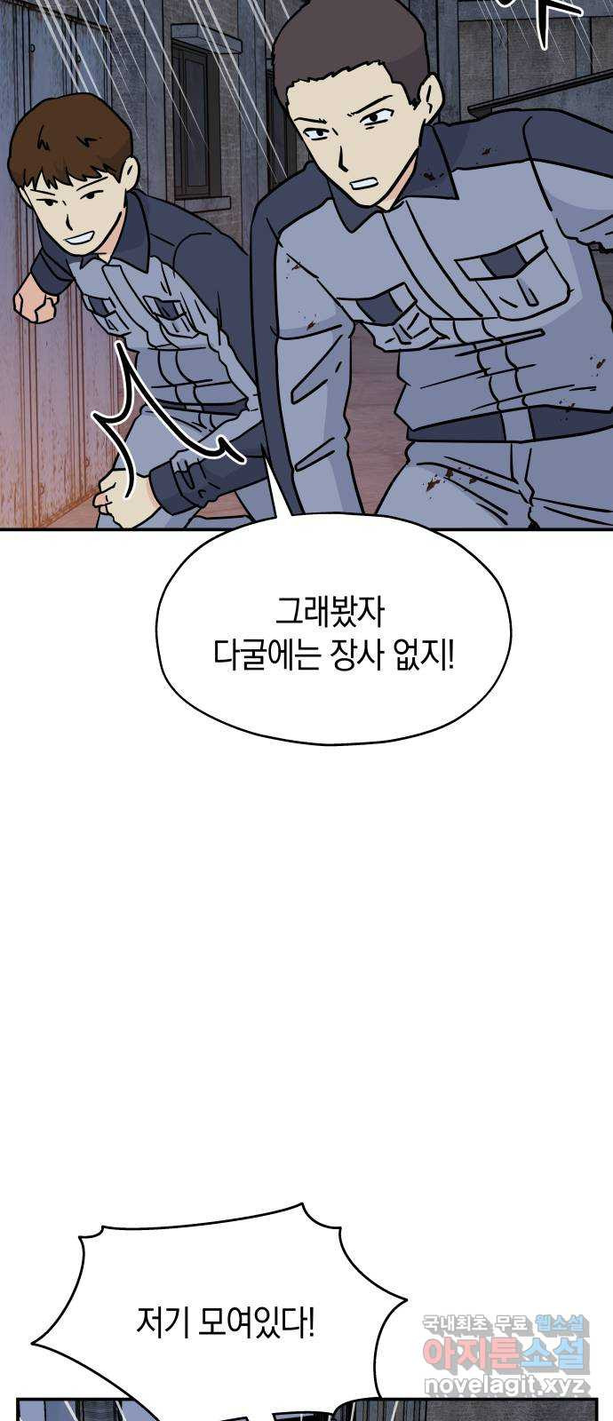 멸망으로 시작하는! 근미래 생존법 35화 5