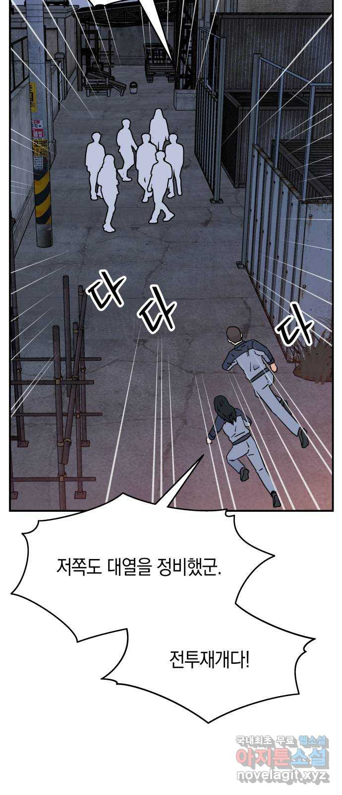 멸망으로 시작하는! 근미래 생존법 35화 6