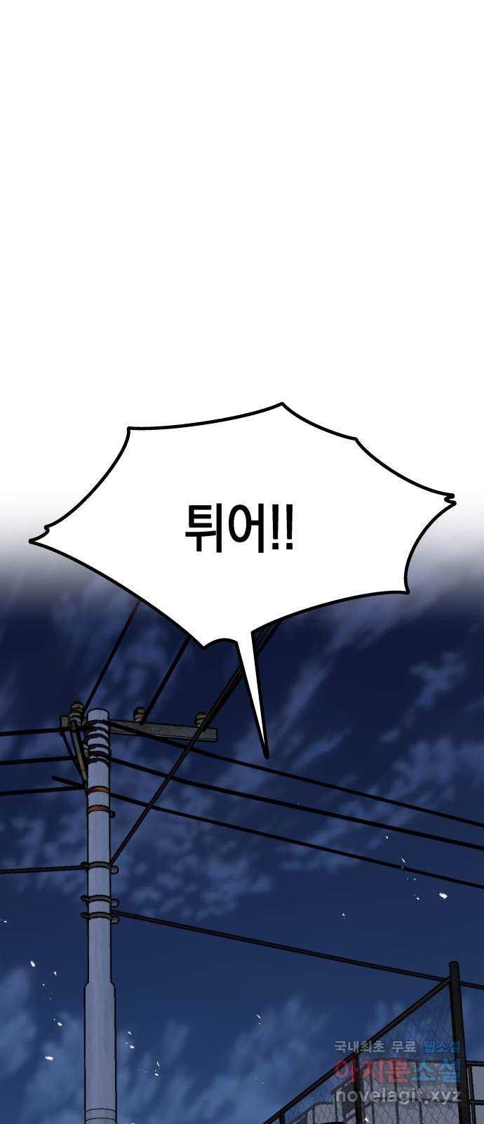 멸망으로 시작하는! 근미래 생존법 35화 8