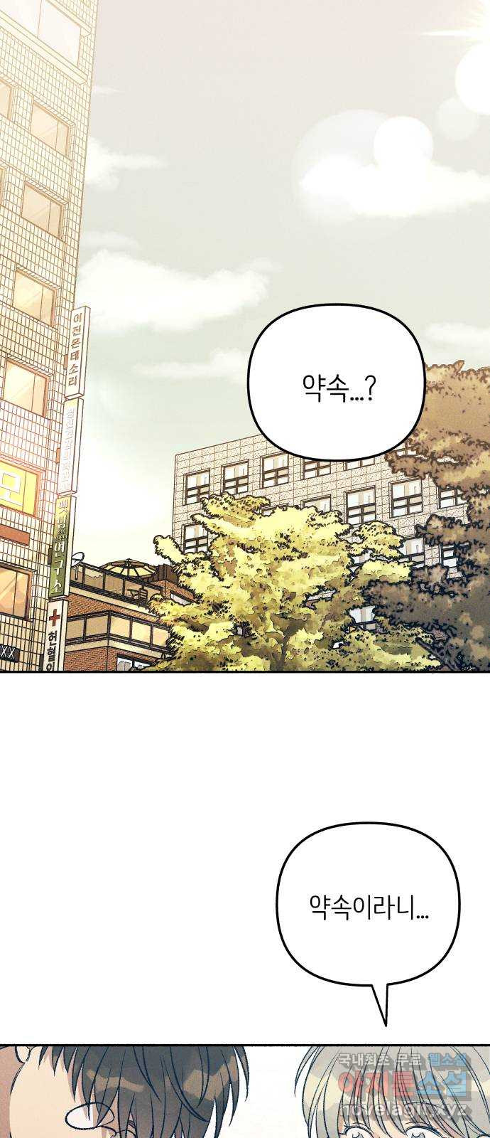 첫사랑은 헤이트 38화 1