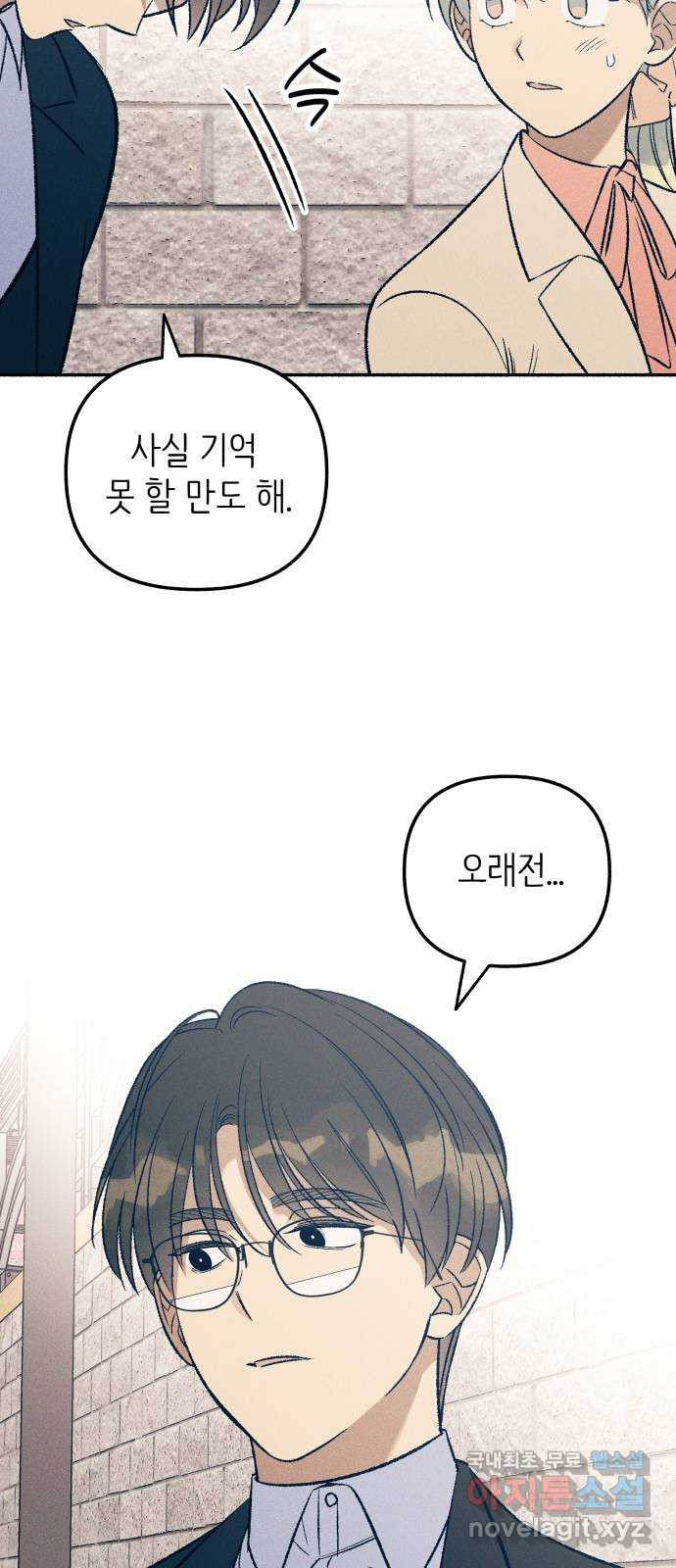 첫사랑은 헤이트 38화 2
