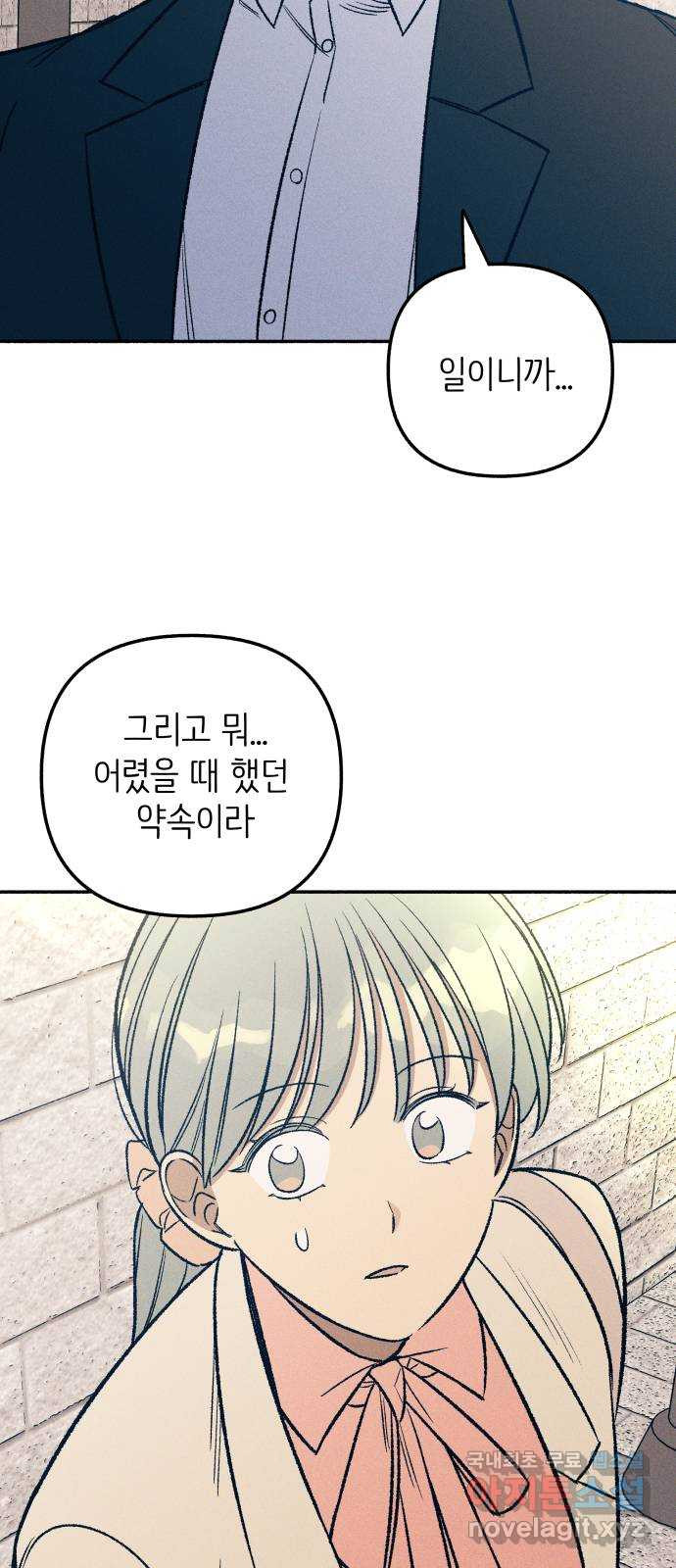 첫사랑은 헤이트 38화 3