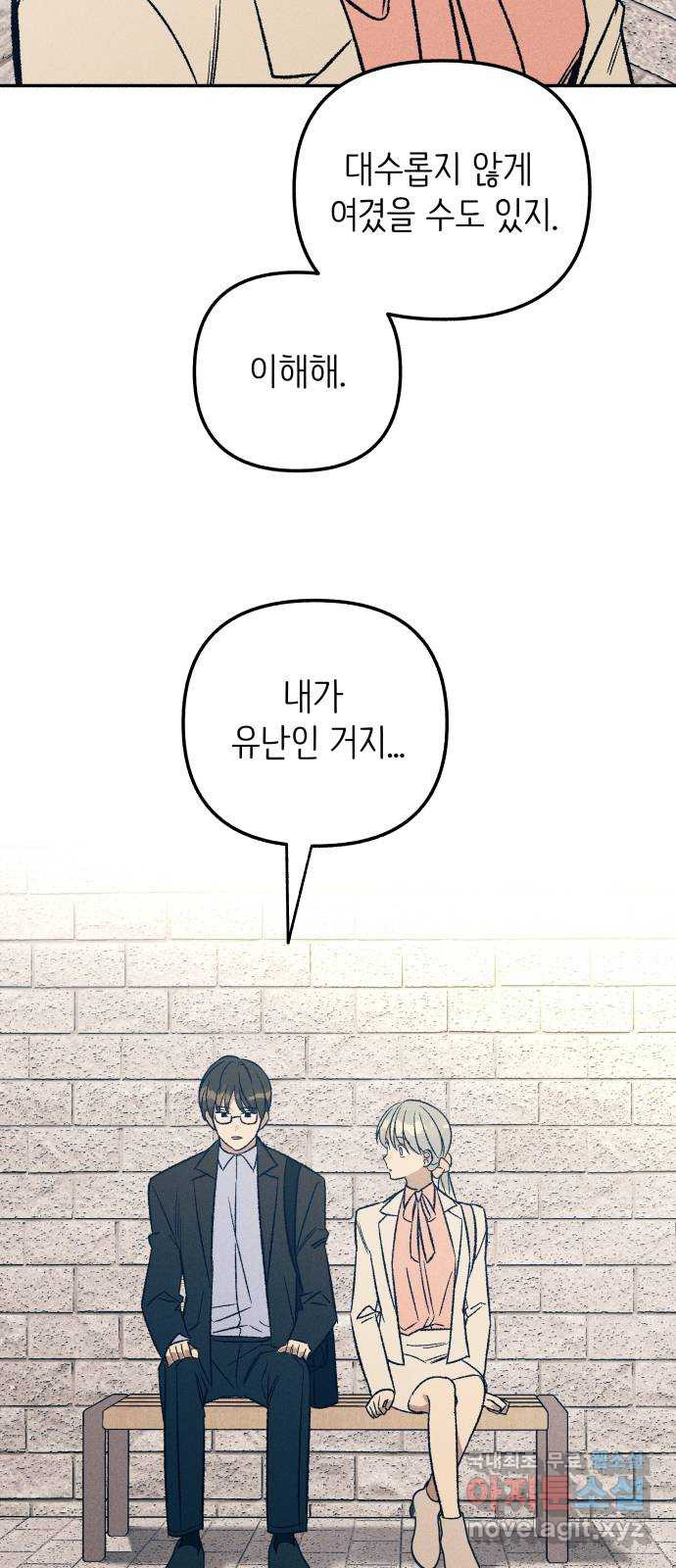 첫사랑은 헤이트 38화 4