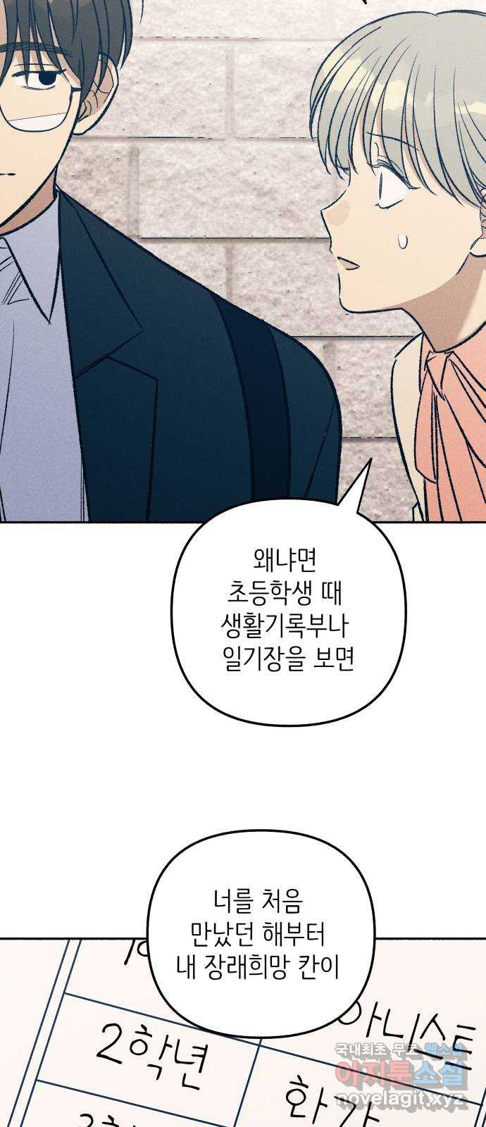 첫사랑은 헤이트 38화 6
