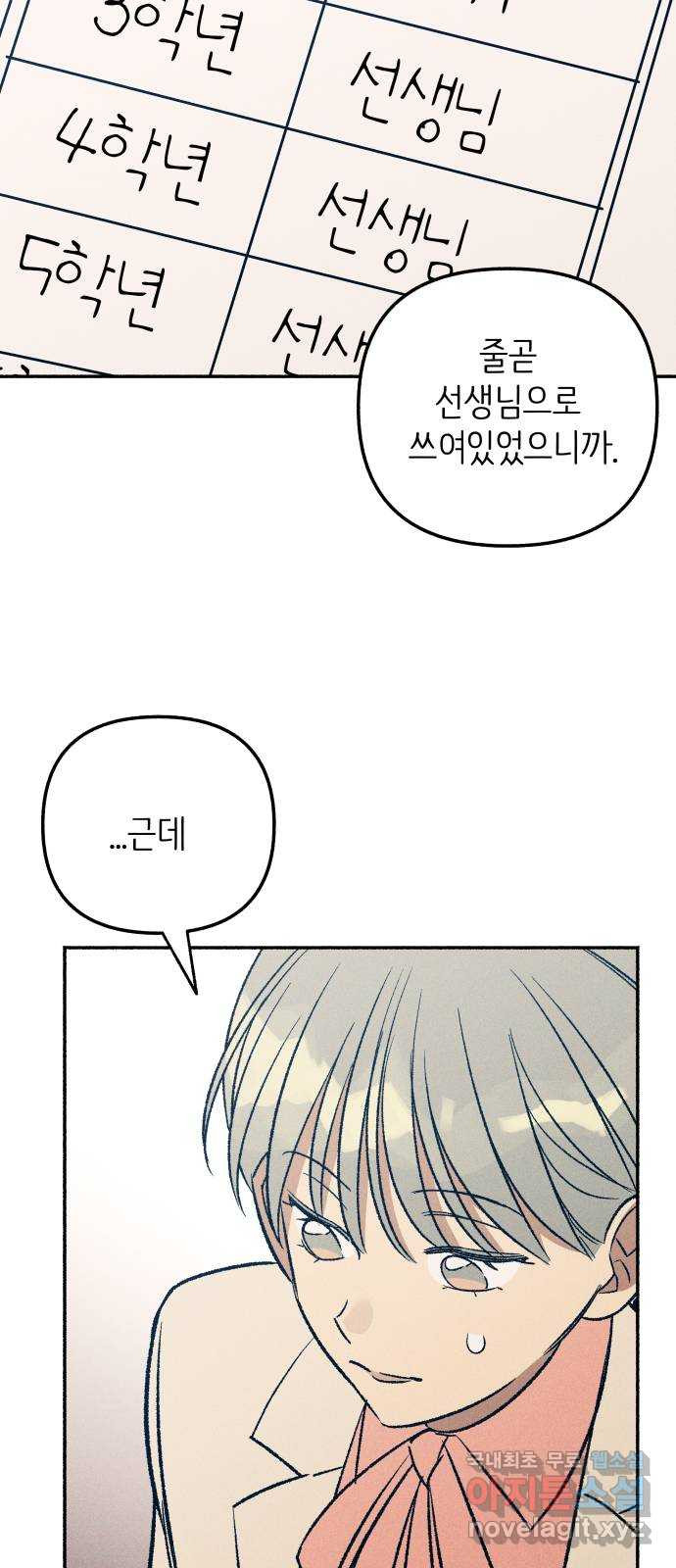 첫사랑은 헤이트 38화 7