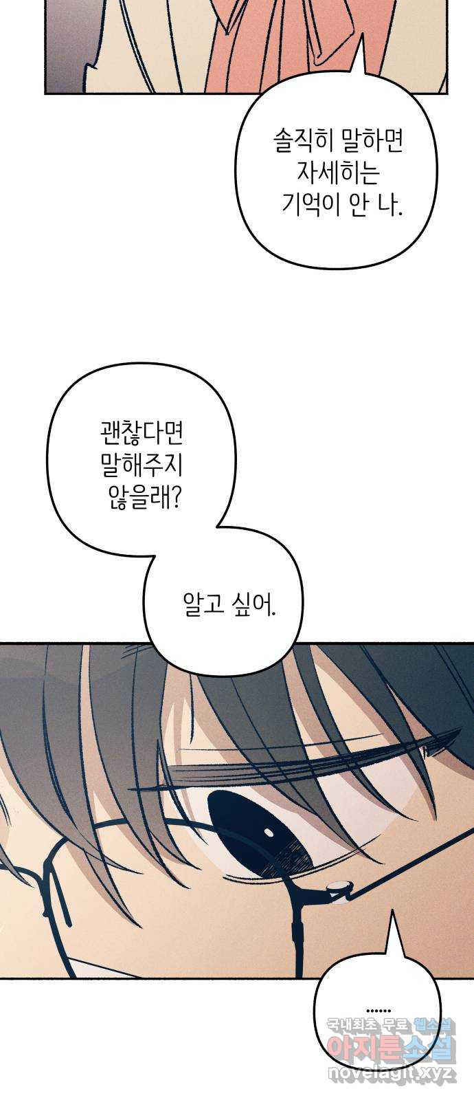 첫사랑은 헤이트 38화 8