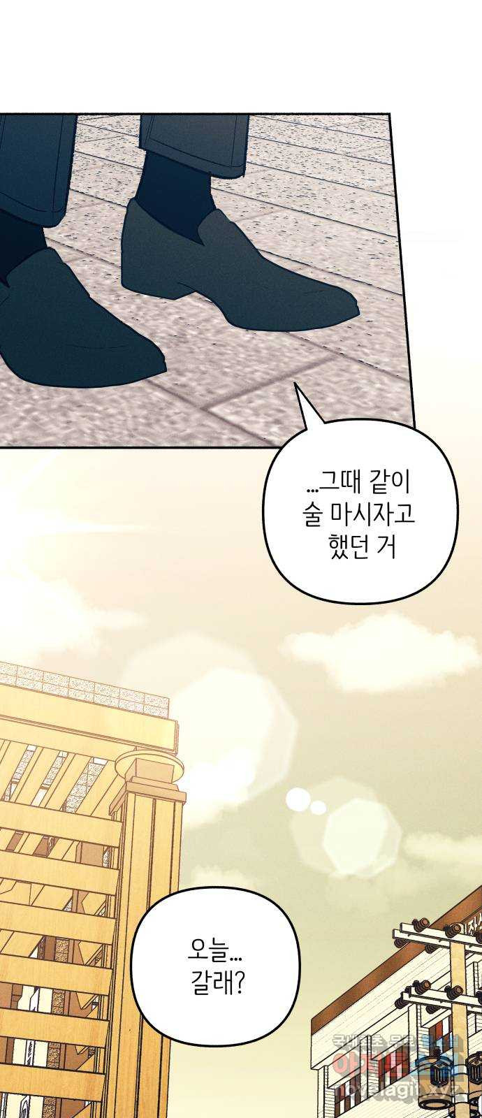 첫사랑은 헤이트 38화 9