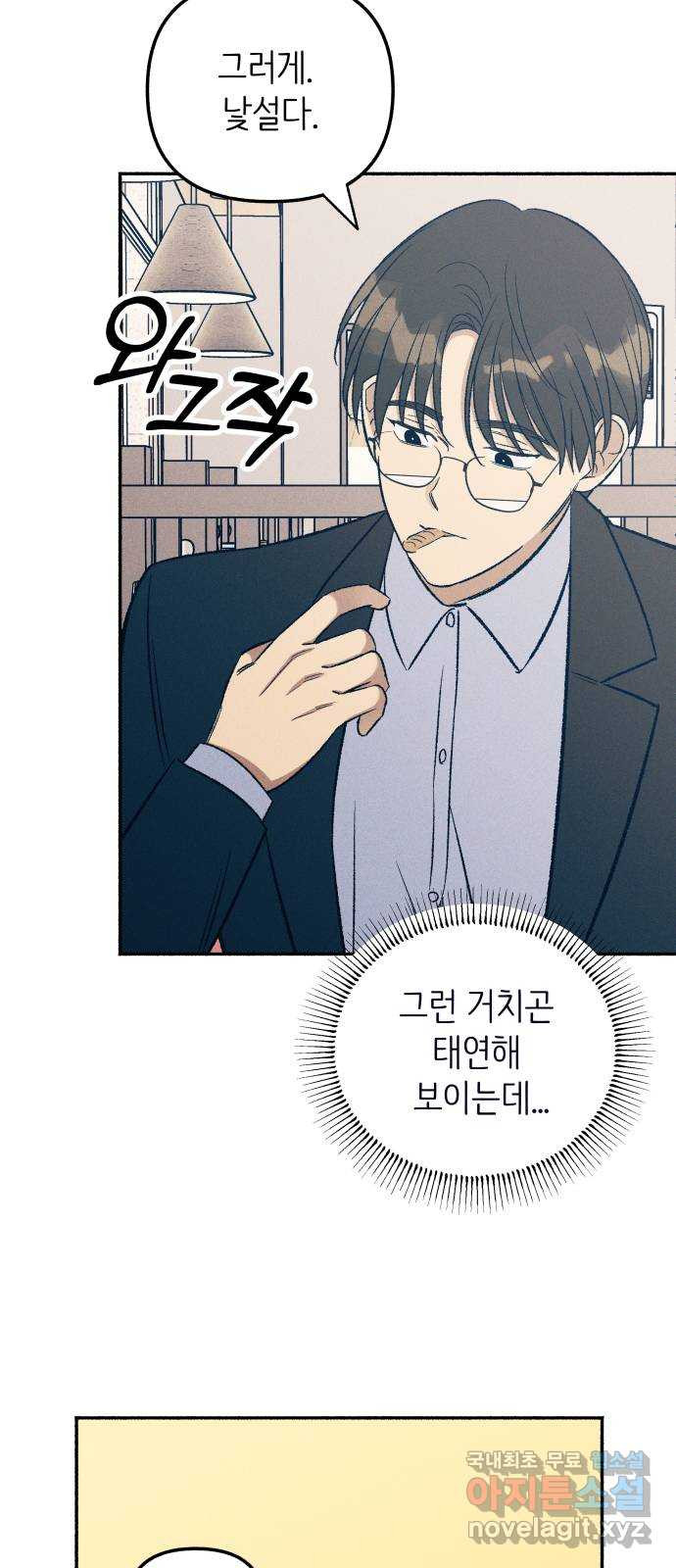 첫사랑은 헤이트 38화 14