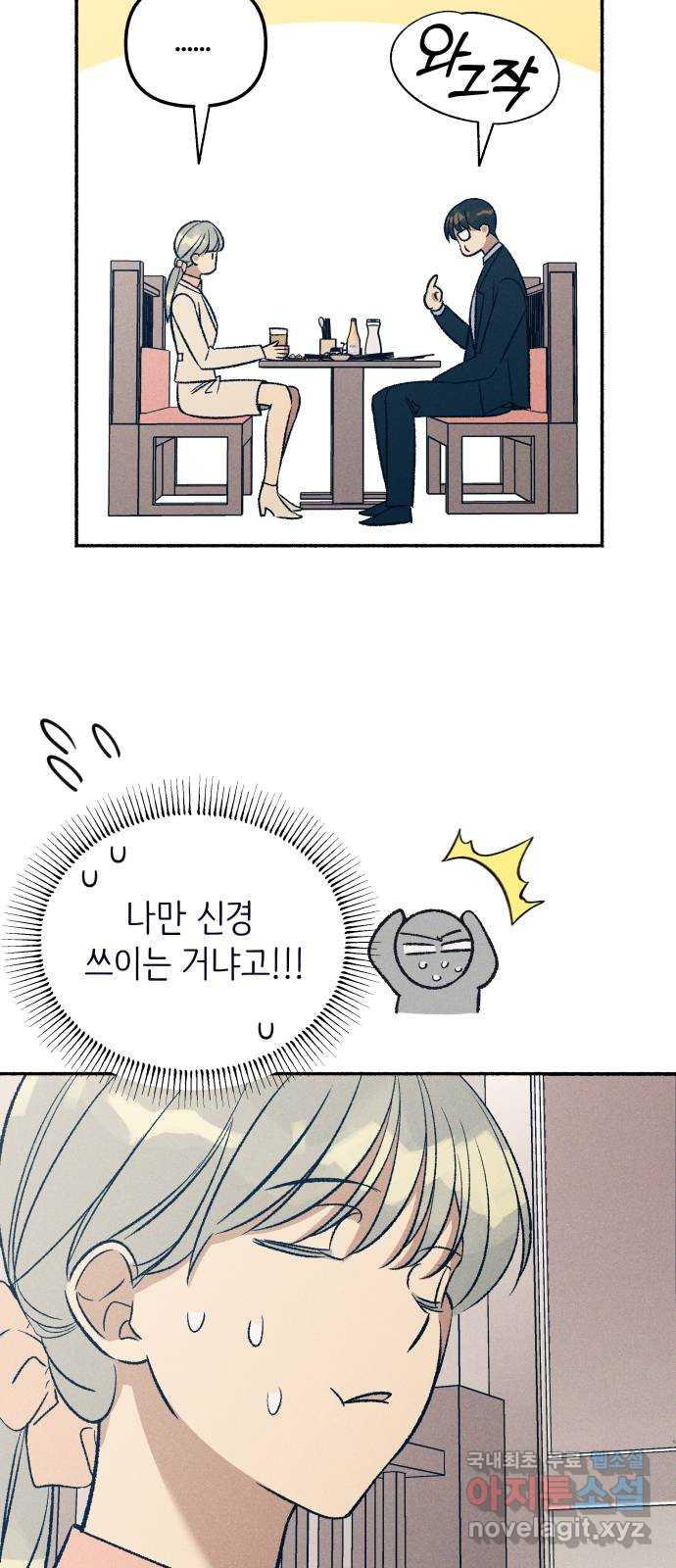 첫사랑은 헤이트 38화 15