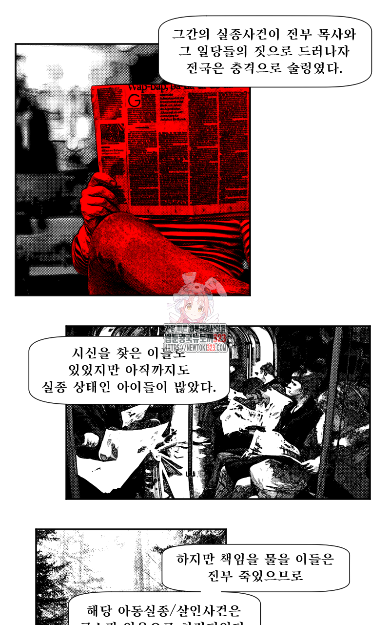 화차 33화 1