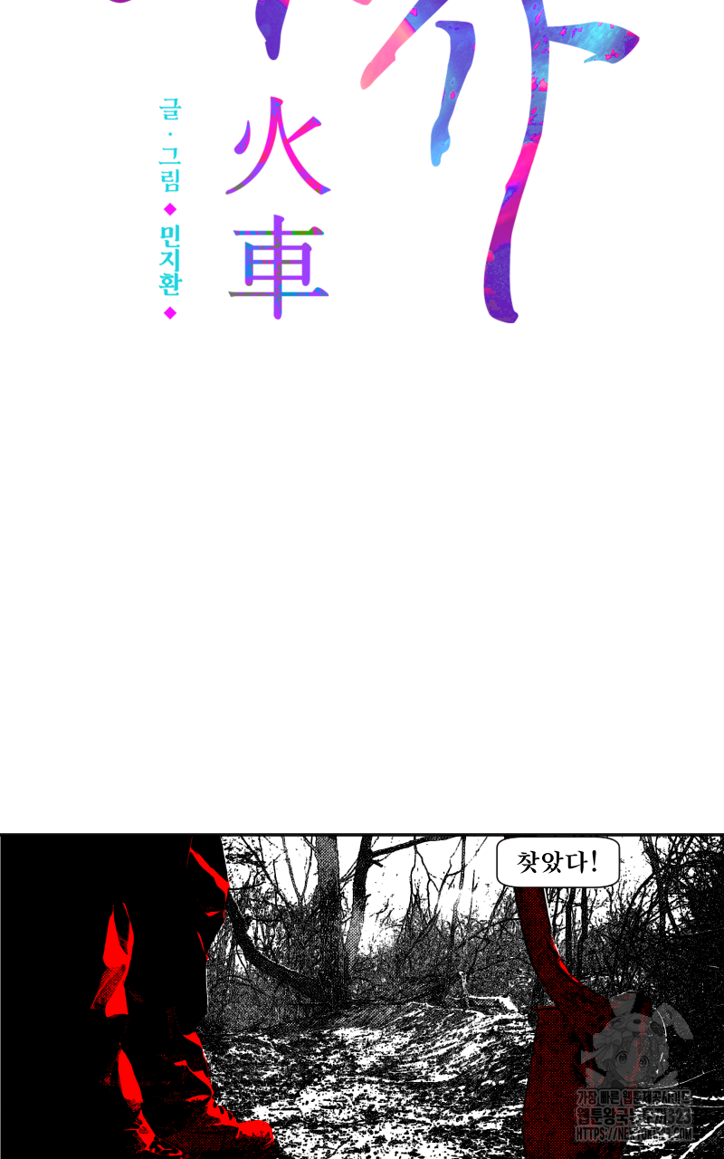 화차 33화 3