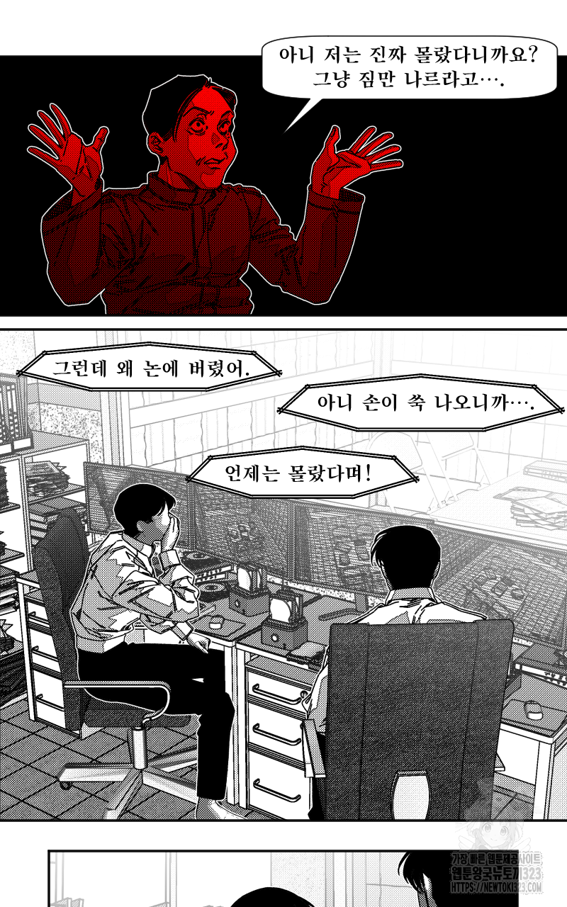화차 33화 5