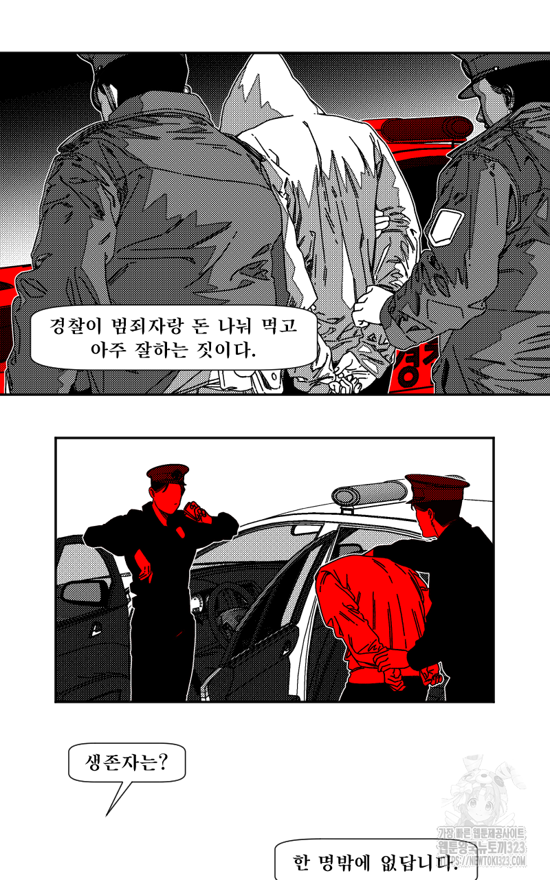 화차 33화 7