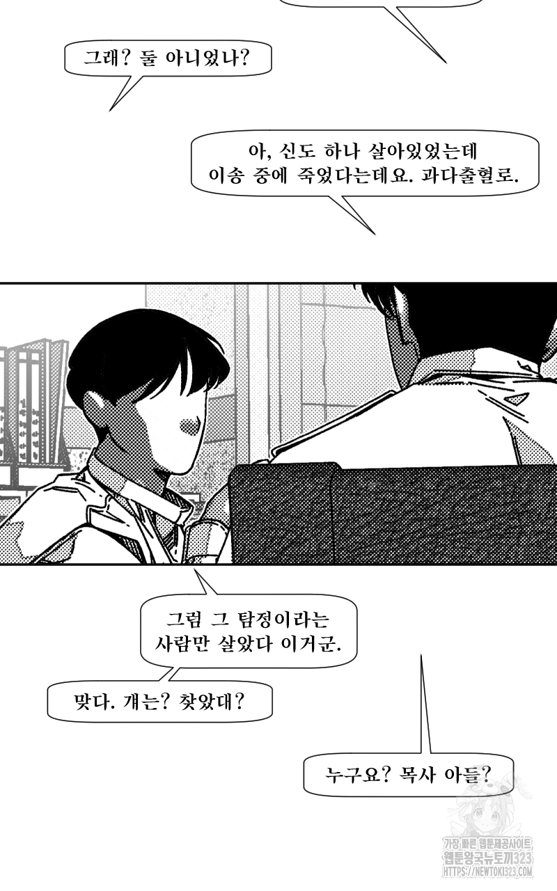 화차 33화 8