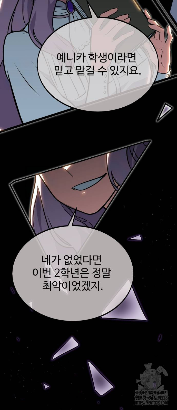 아카데미에서 살아남기 11화 3