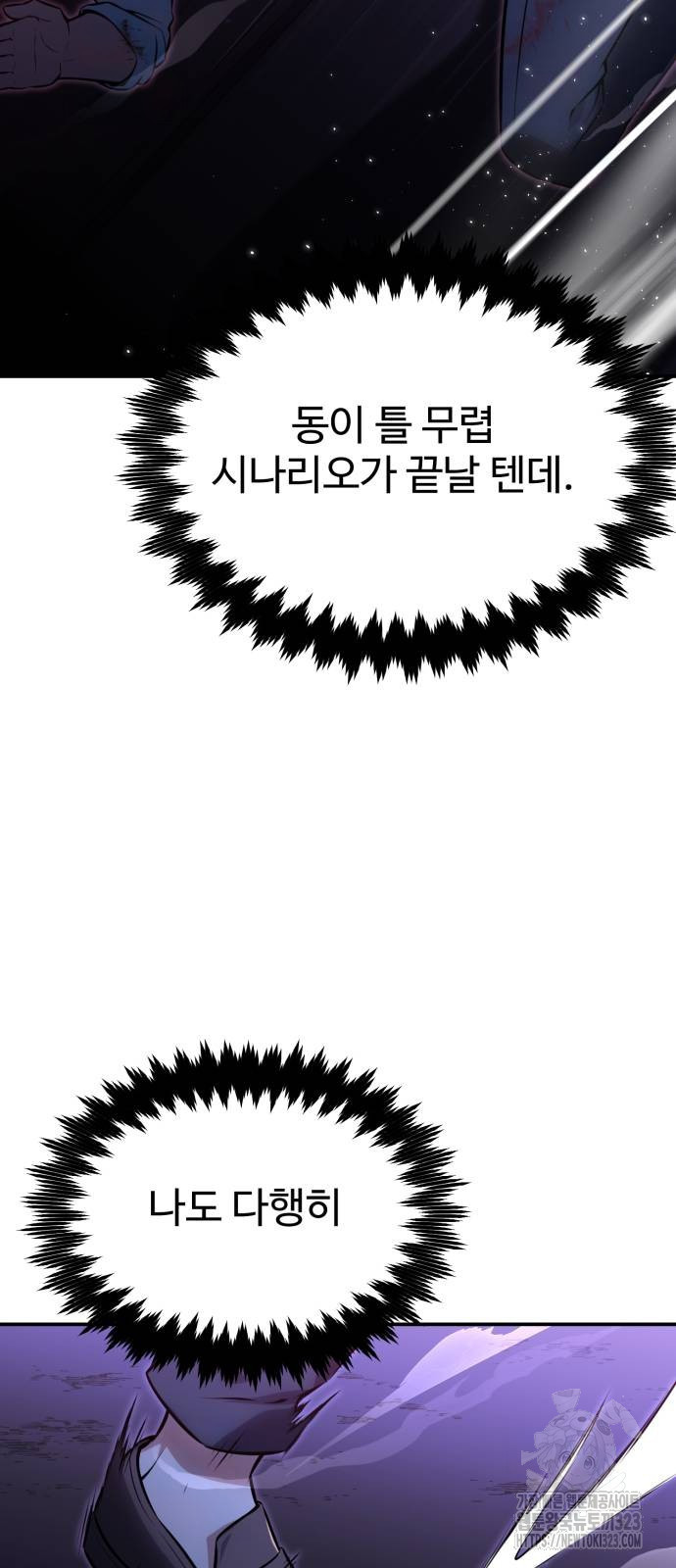 아카데미에서 살아남기 11화 9