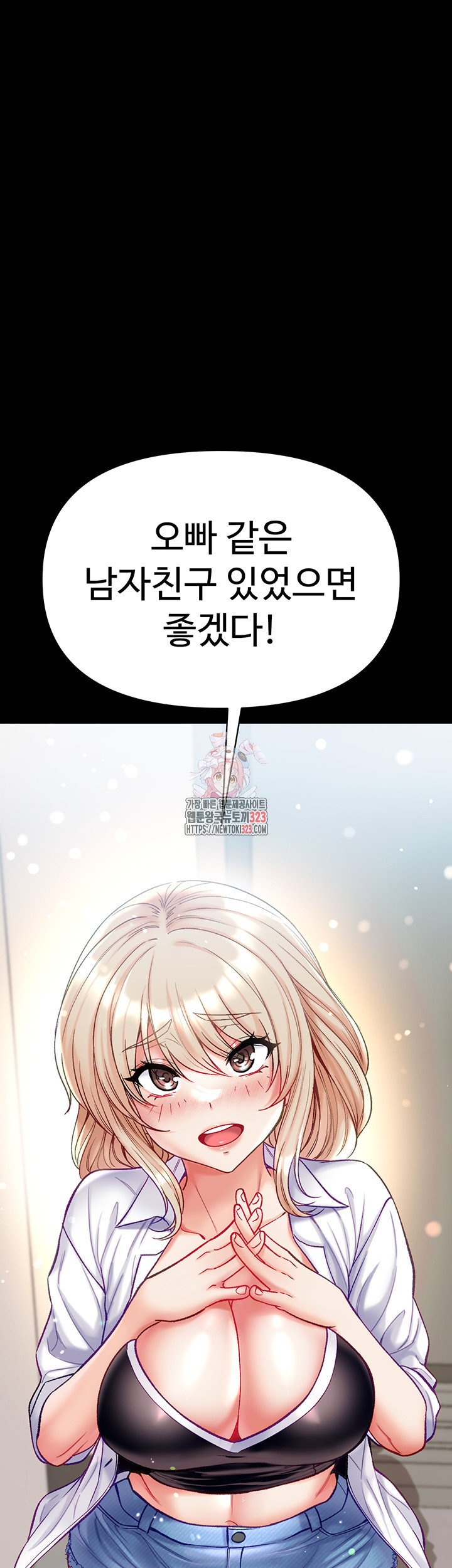대물 제자 63화 1