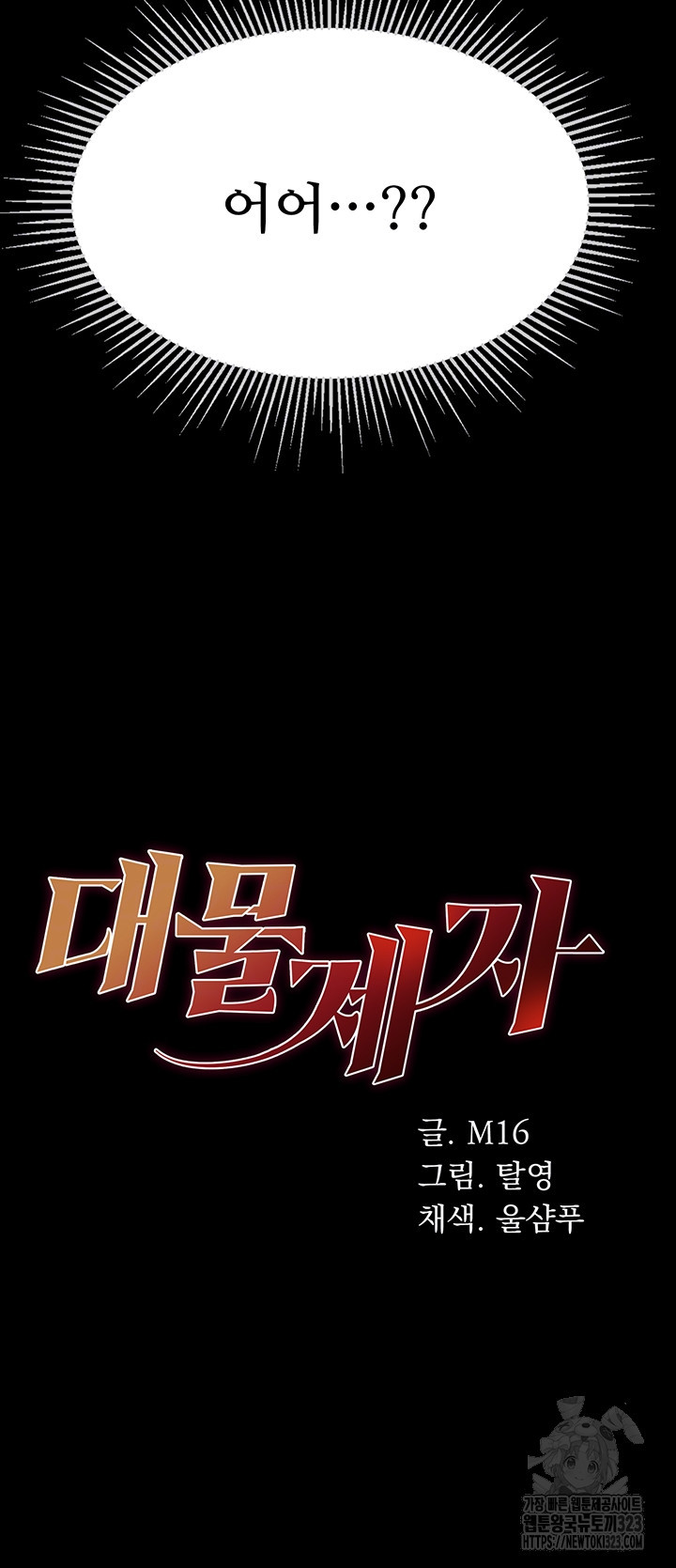 대물 제자 63화 4