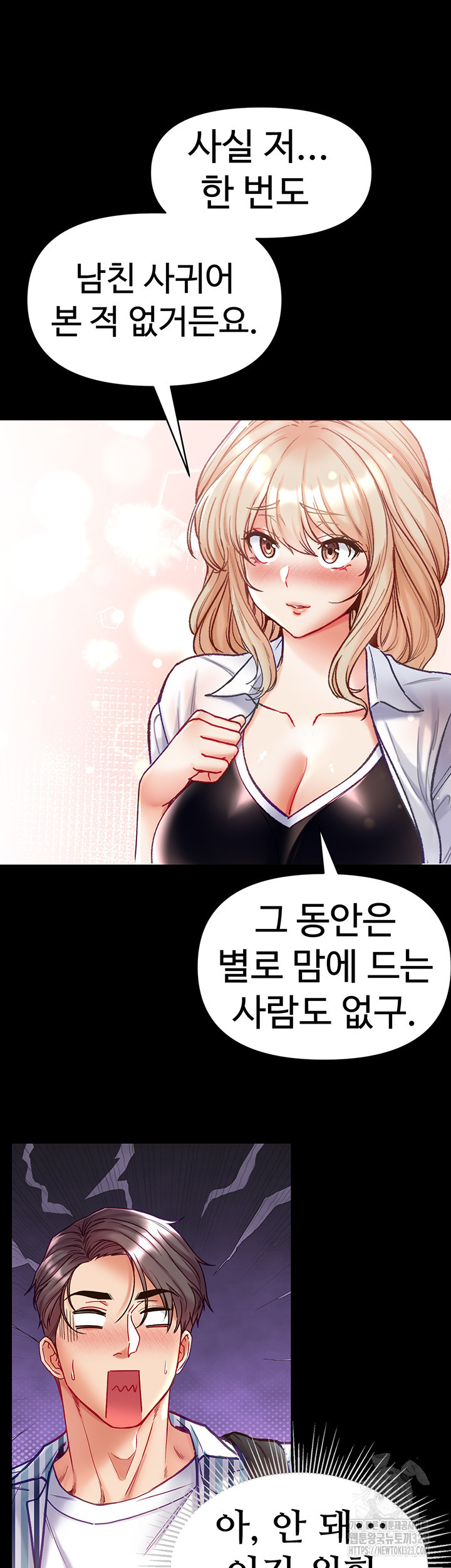 대물 제자 63화 5