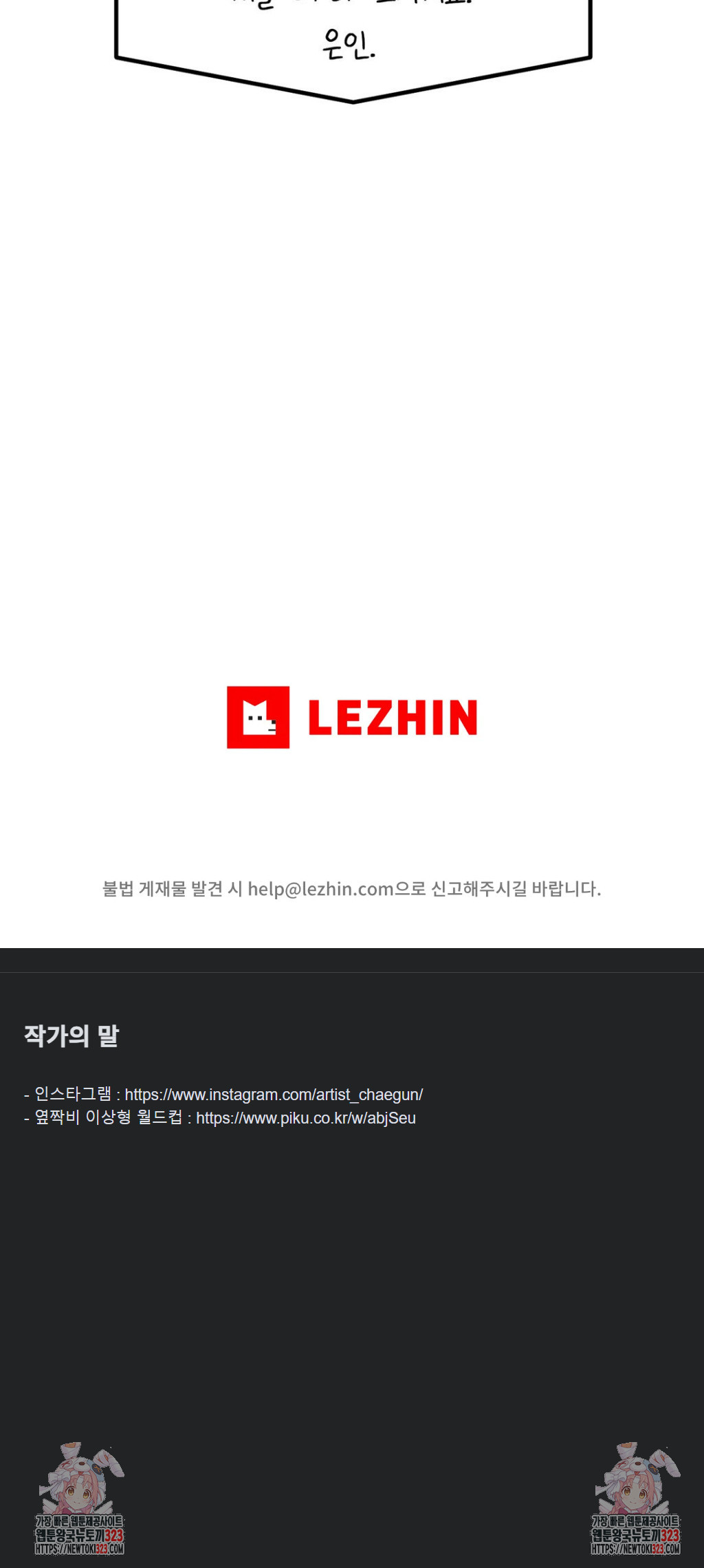 옆자리 짝꿍의 비밀 2부 36화 5