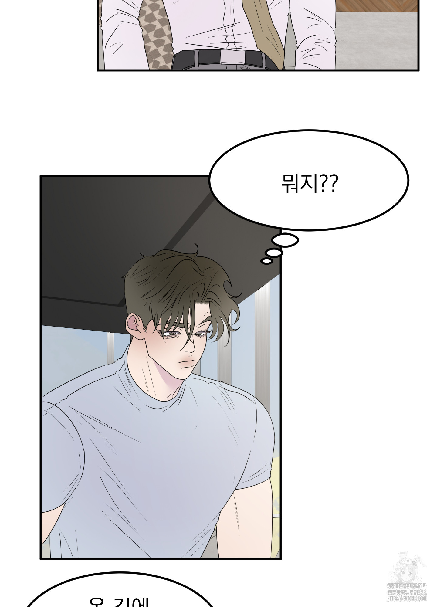 Kick Your Heart 16화 9