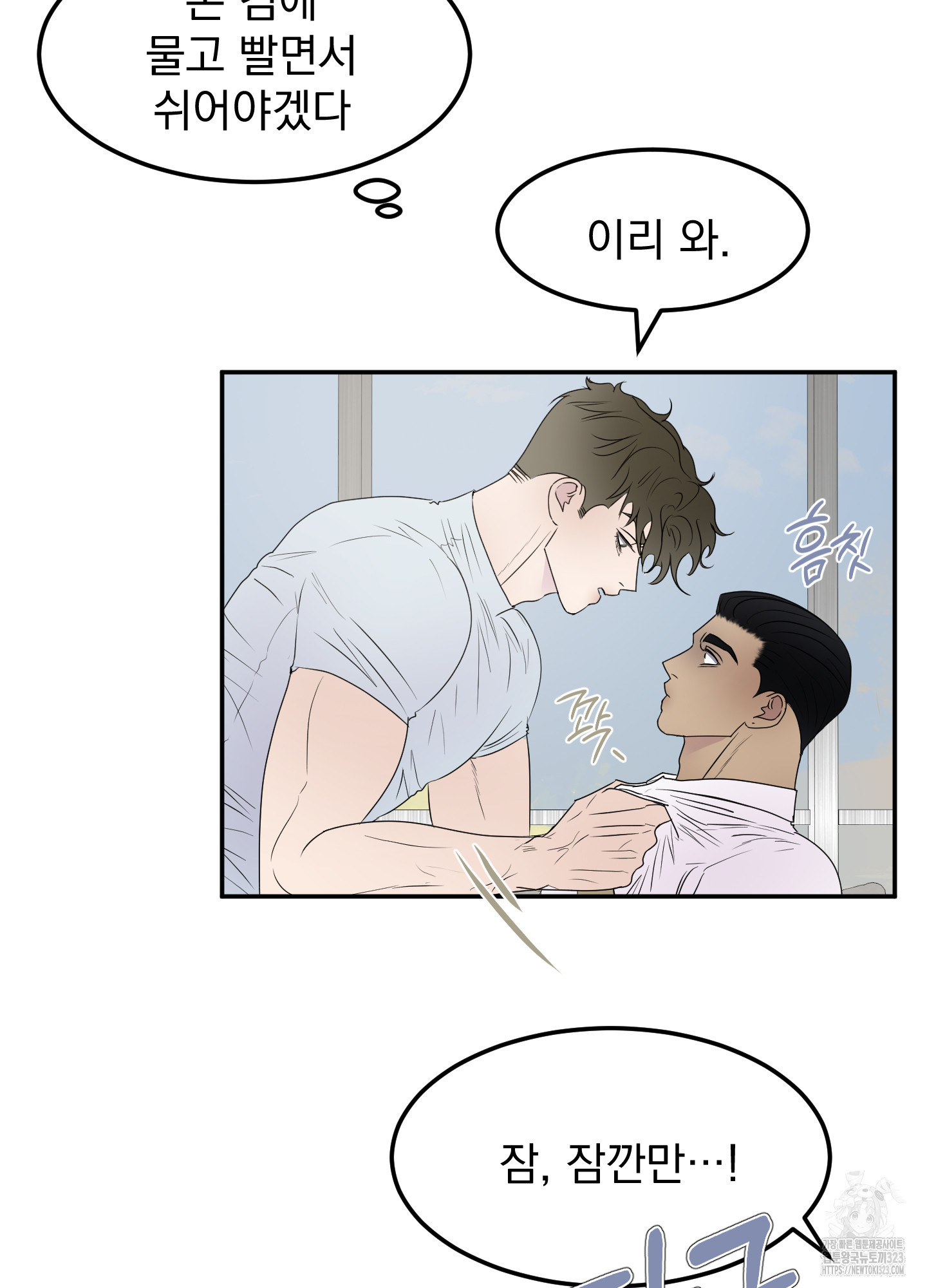 Kick Your Heart 16화 10
