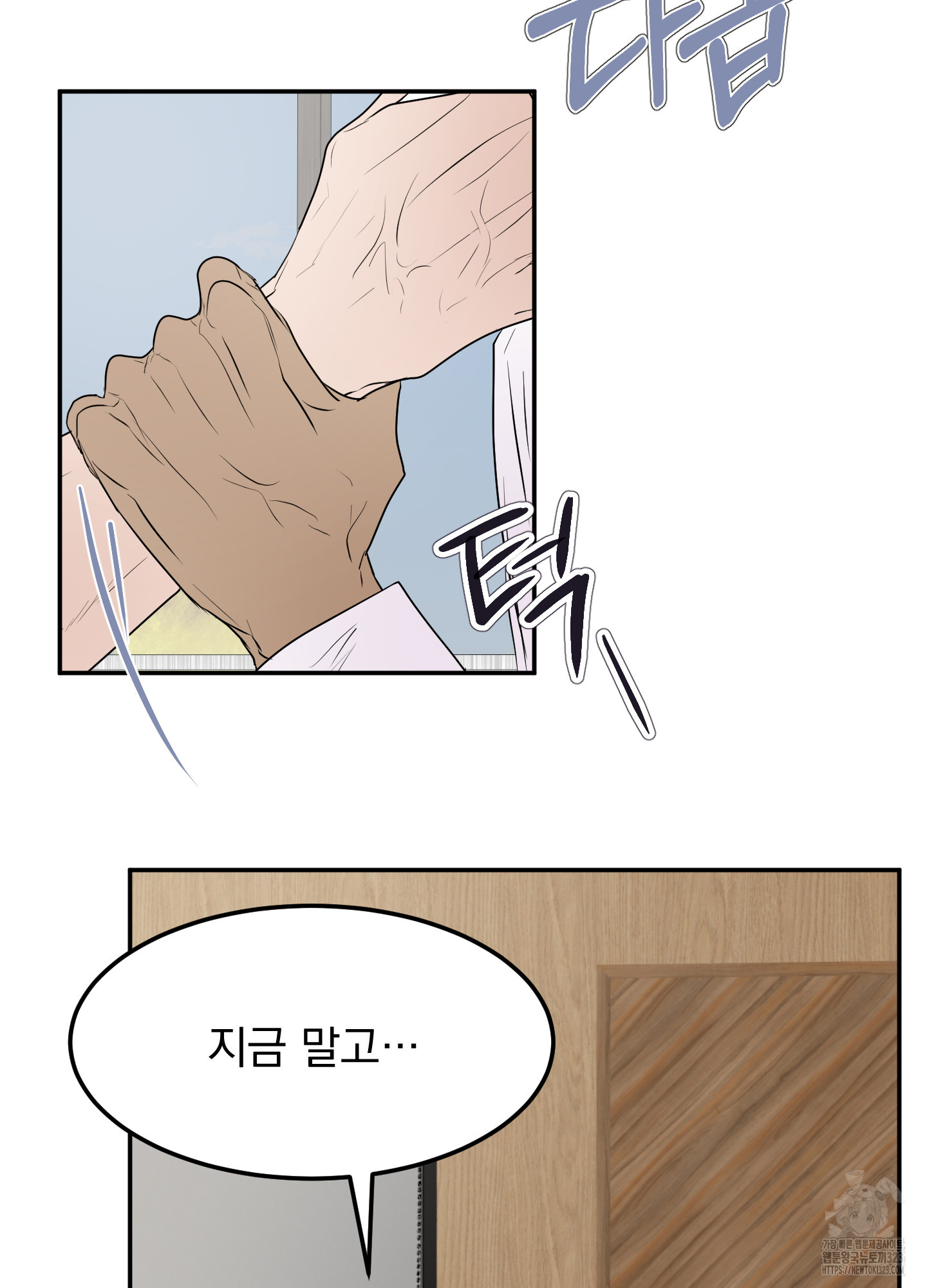 Kick Your Heart 16화 11