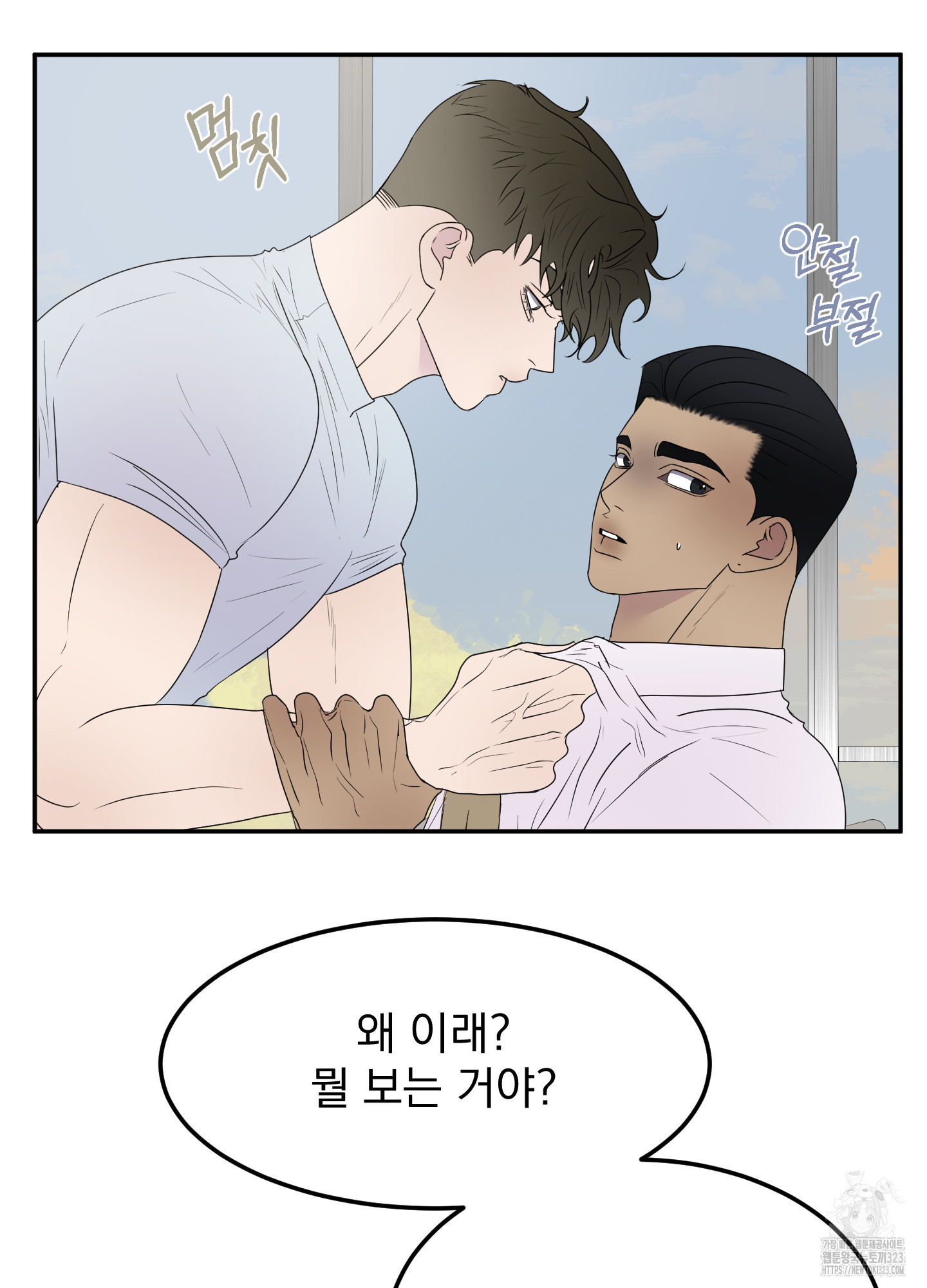 Kick Your Heart 16화 13