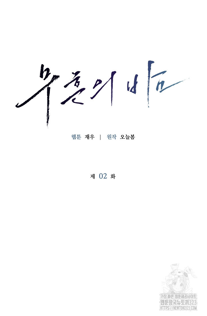 무흔의 밤 2화 15