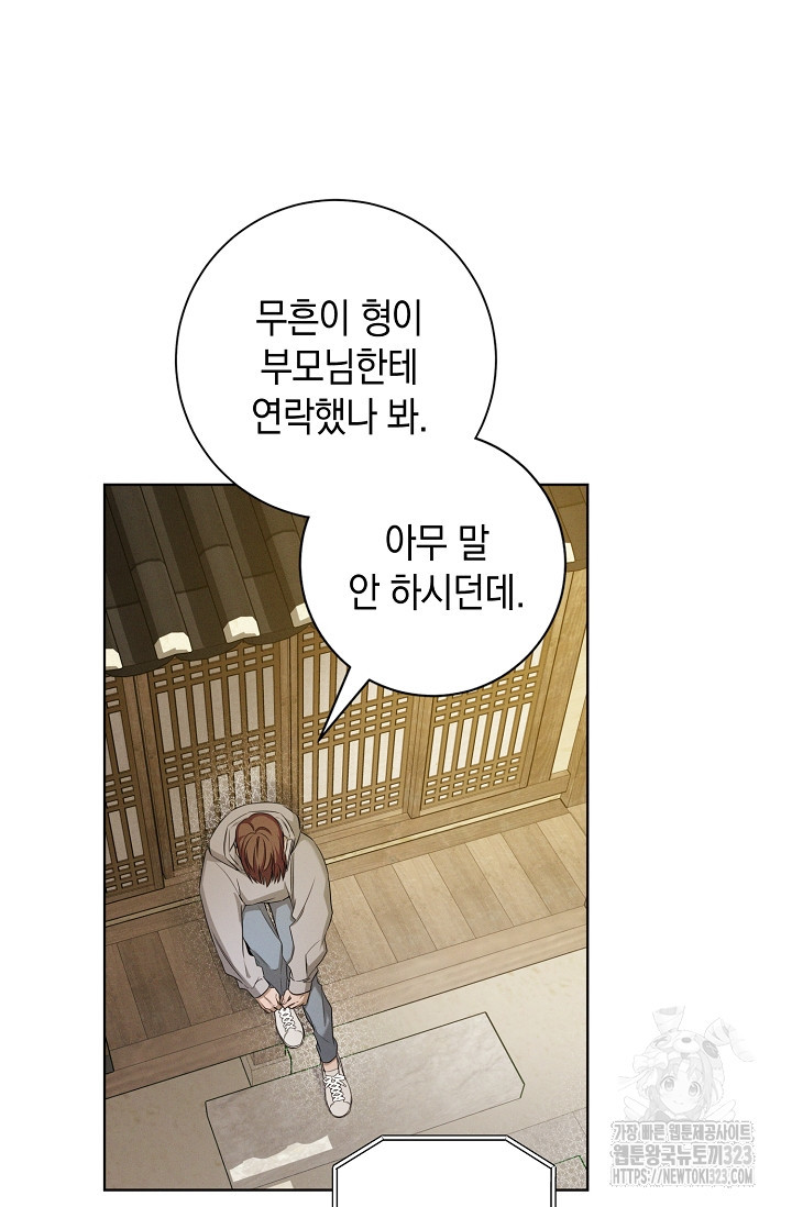 무흔의 밤 2화 17