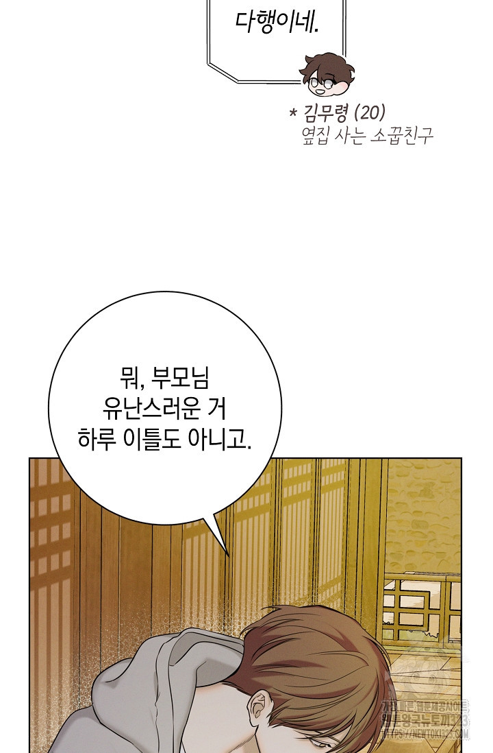 무흔의 밤 2화 18