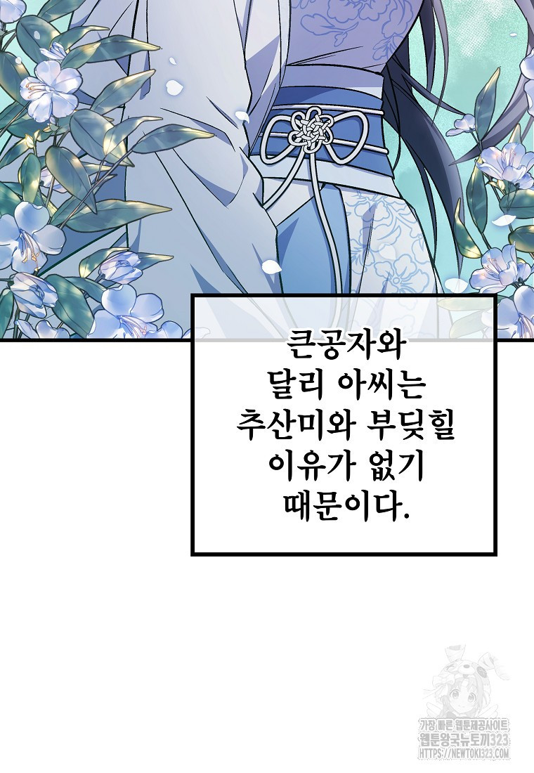 사마쌍협 5화 12