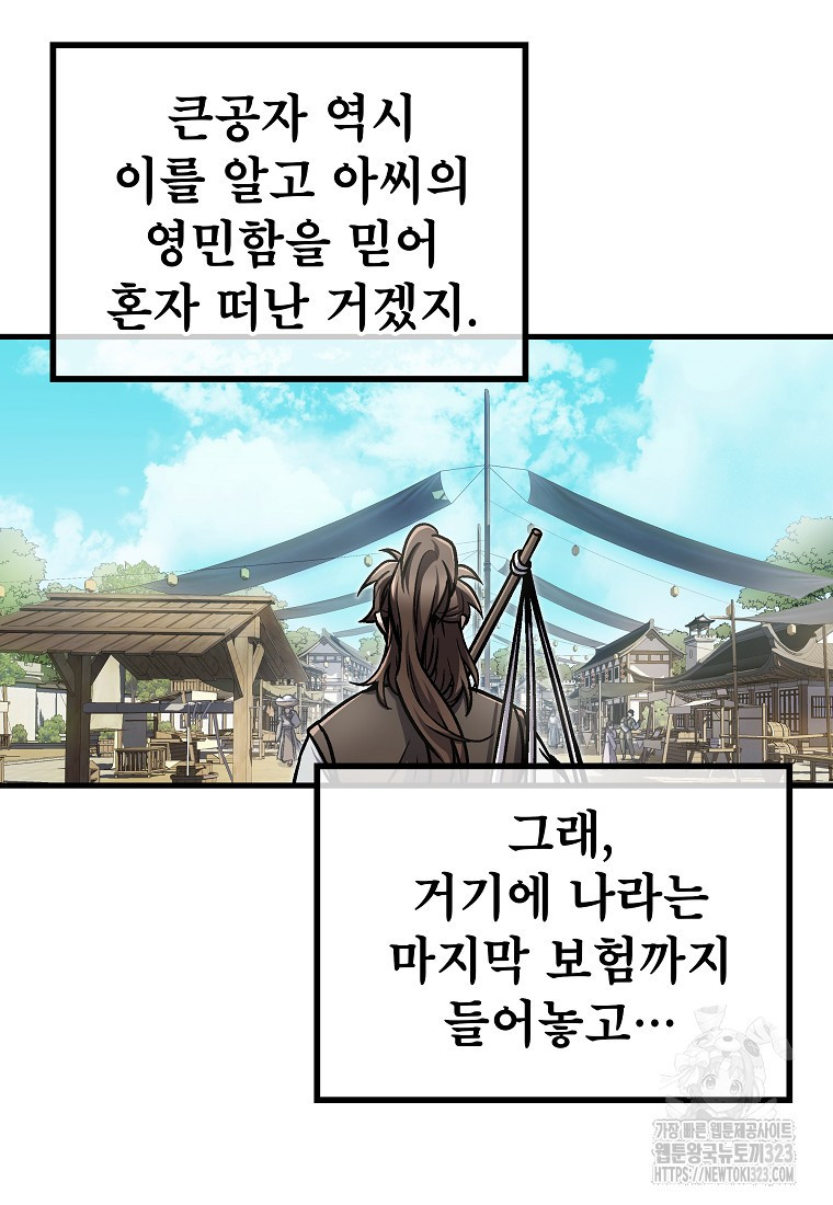 사마쌍협 5화 13