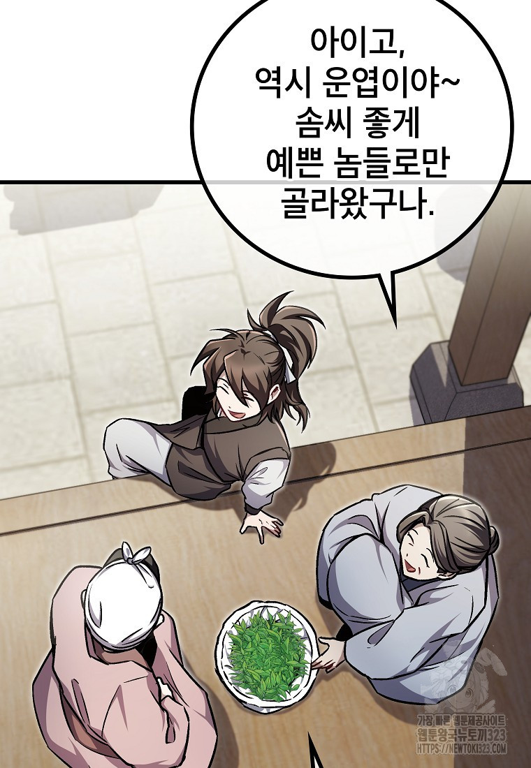 사마쌍협 5화 18