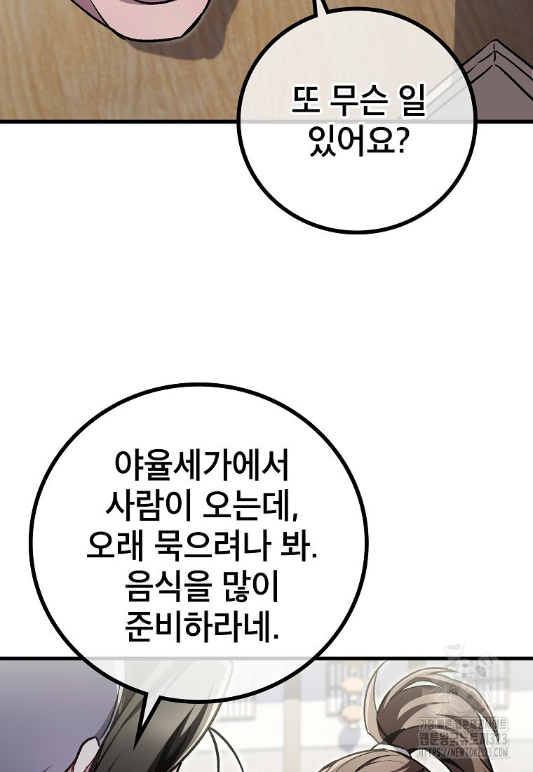 사마쌍협 5화 19