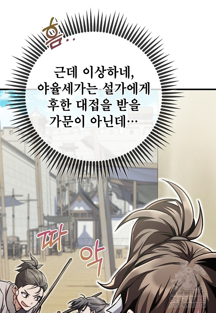 사마쌍협 5화 21