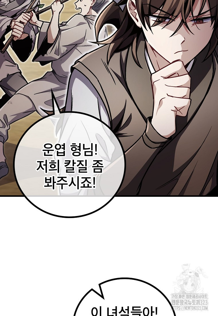 사마쌍협 5화 22