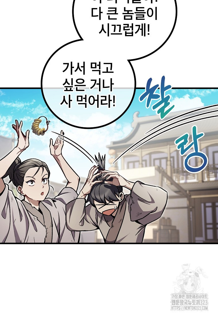 사마쌍협 5화 23