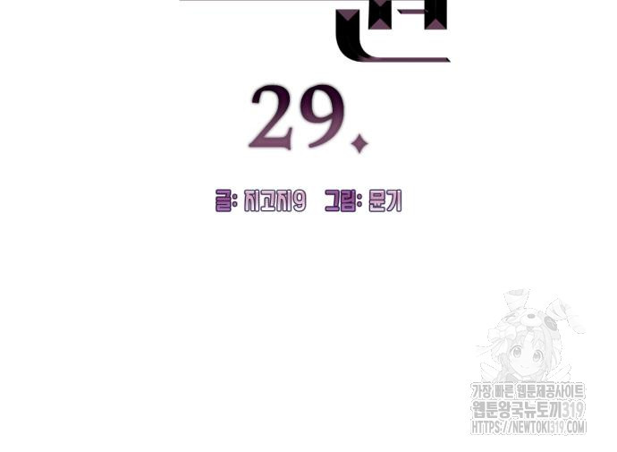 악마의 소원 29화 9
