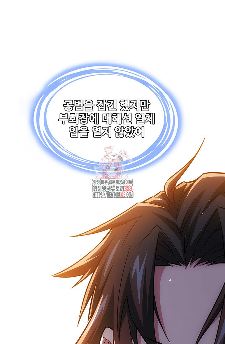 나홀로 초능력자 73화 1