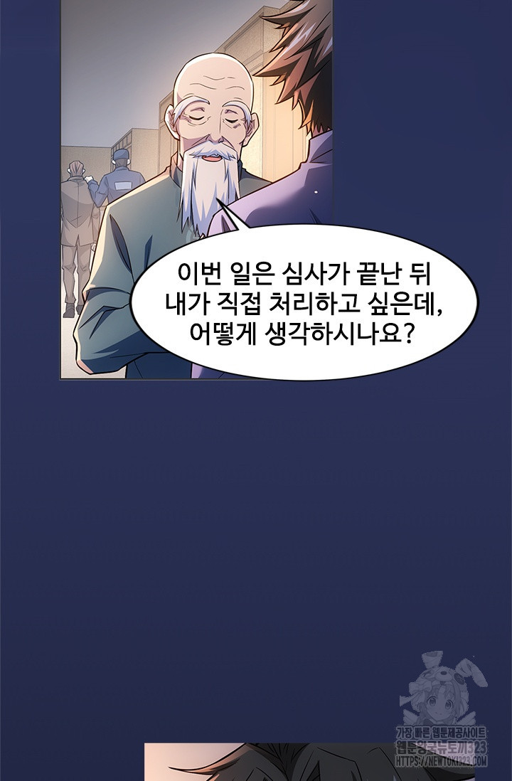 나홀로 초능력자 73화 3