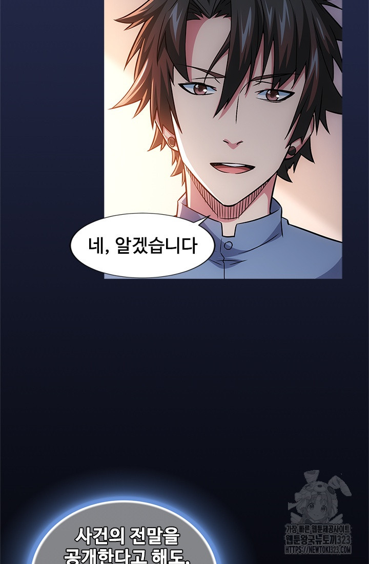 나홀로 초능력자 73화 4