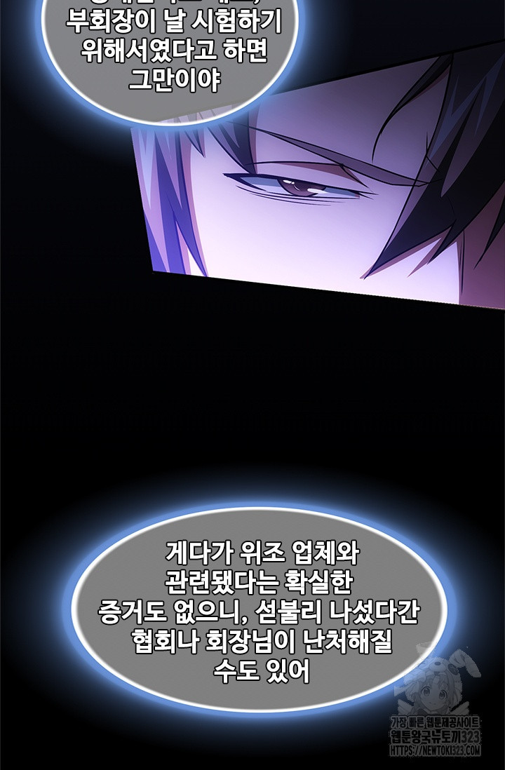 나홀로 초능력자 73화 5