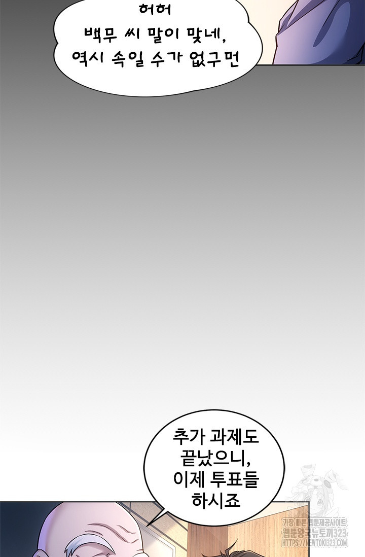 나홀로 초능력자 73화 8