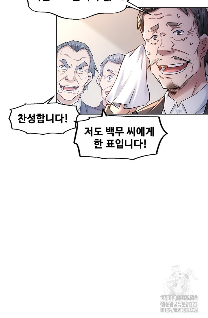 나홀로 초능력자 73화 11