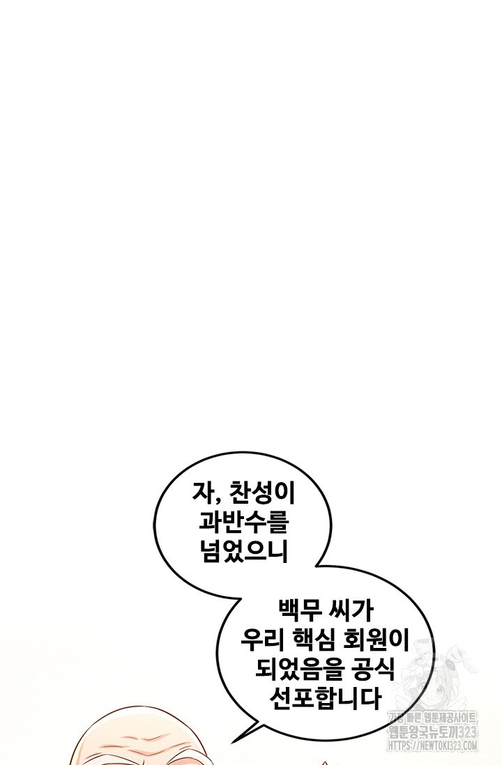 나홀로 초능력자 73화 13